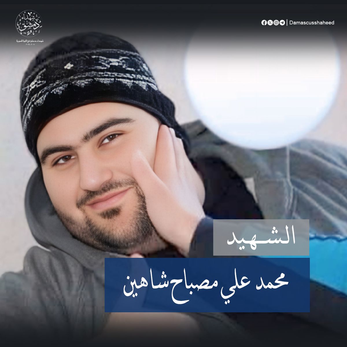 محمد علي مصباح شاهين