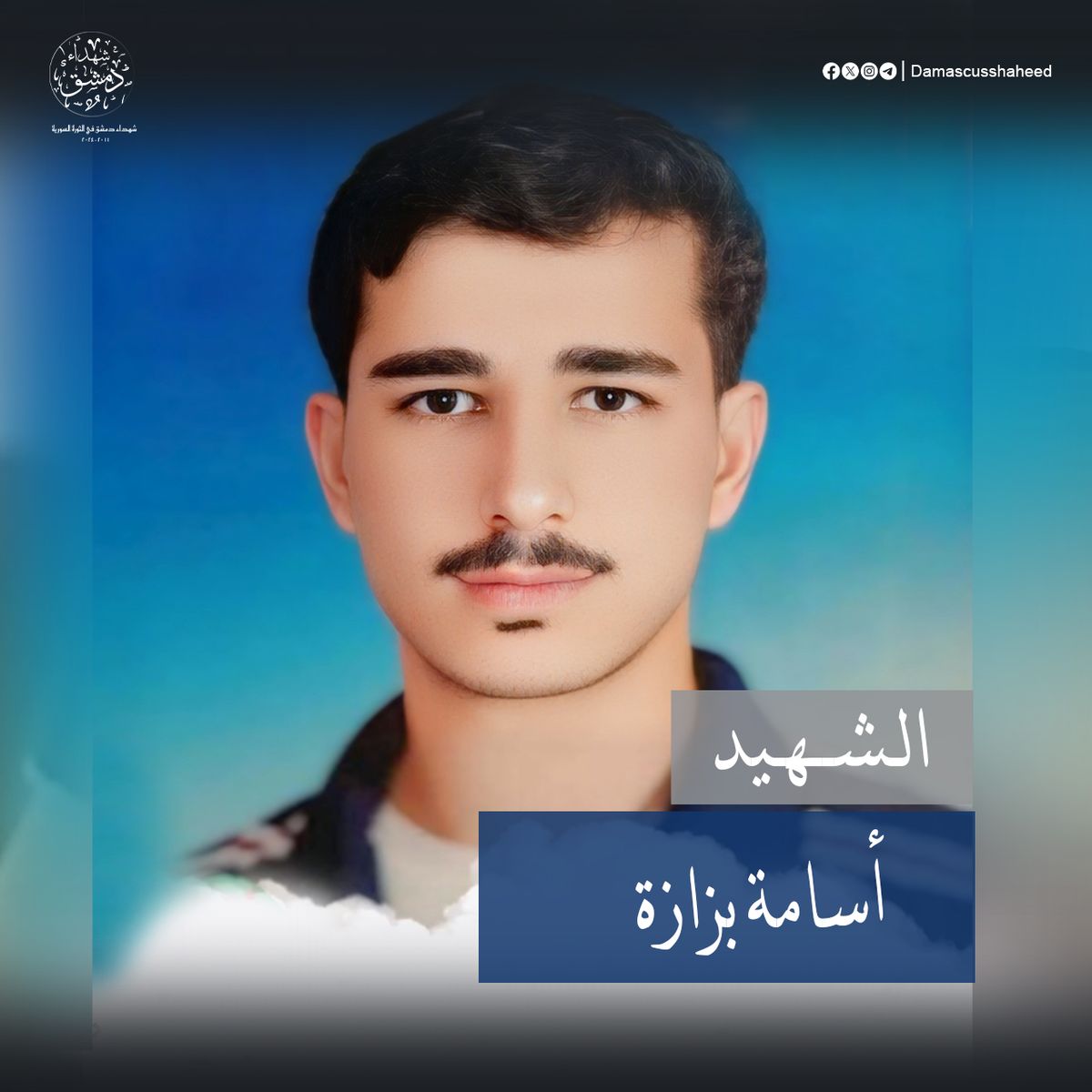 أسامة بزازة