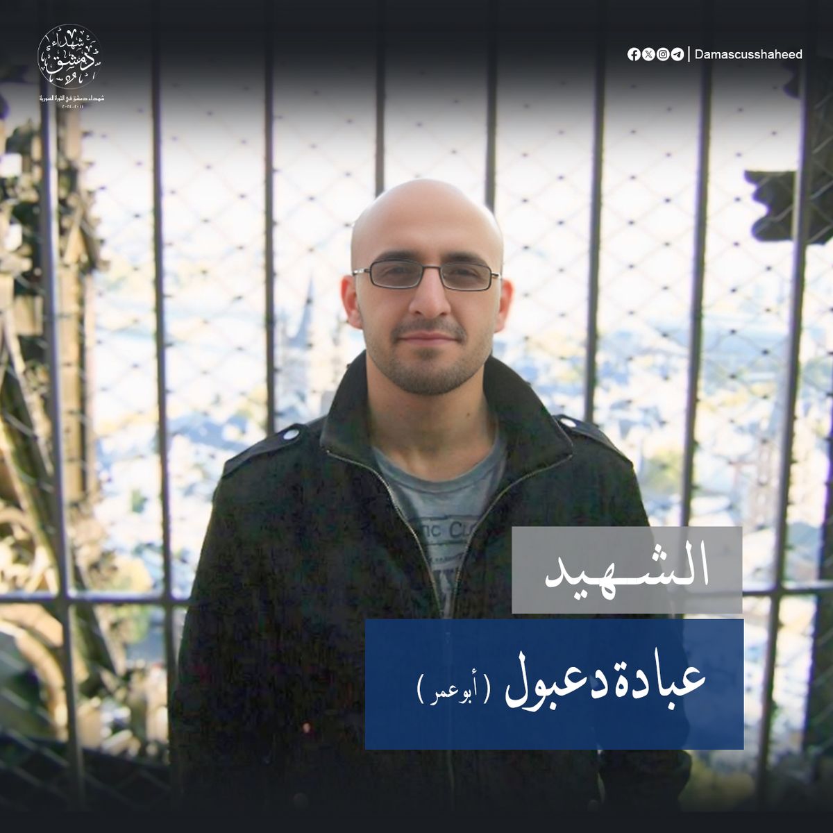 عبادة دعبول