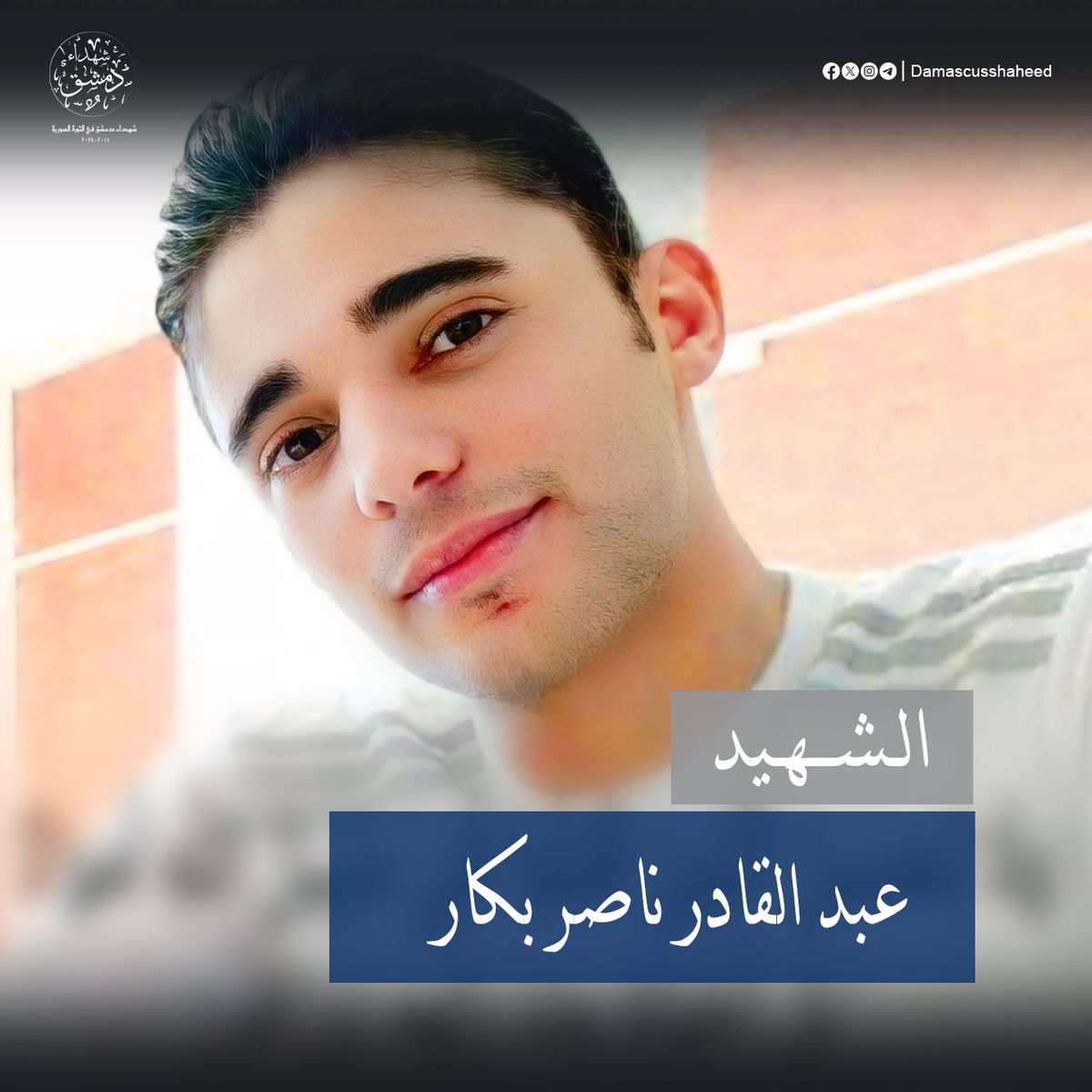 عبد القادر ناصر بكار