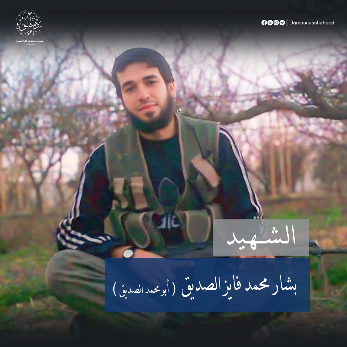 بشار محمد فايز الصديق