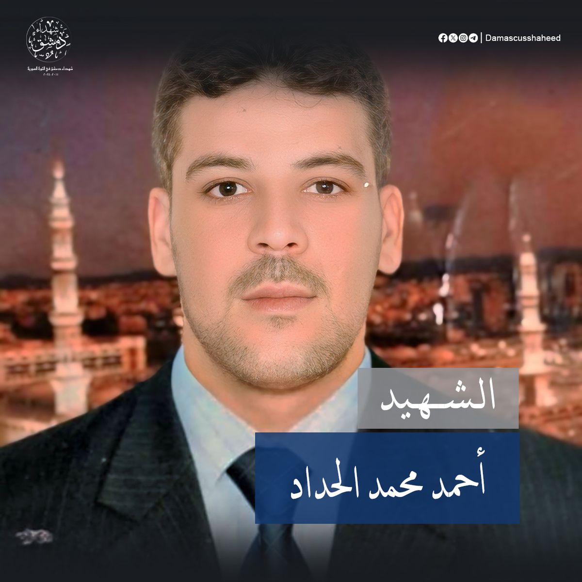 أحمد الحداد