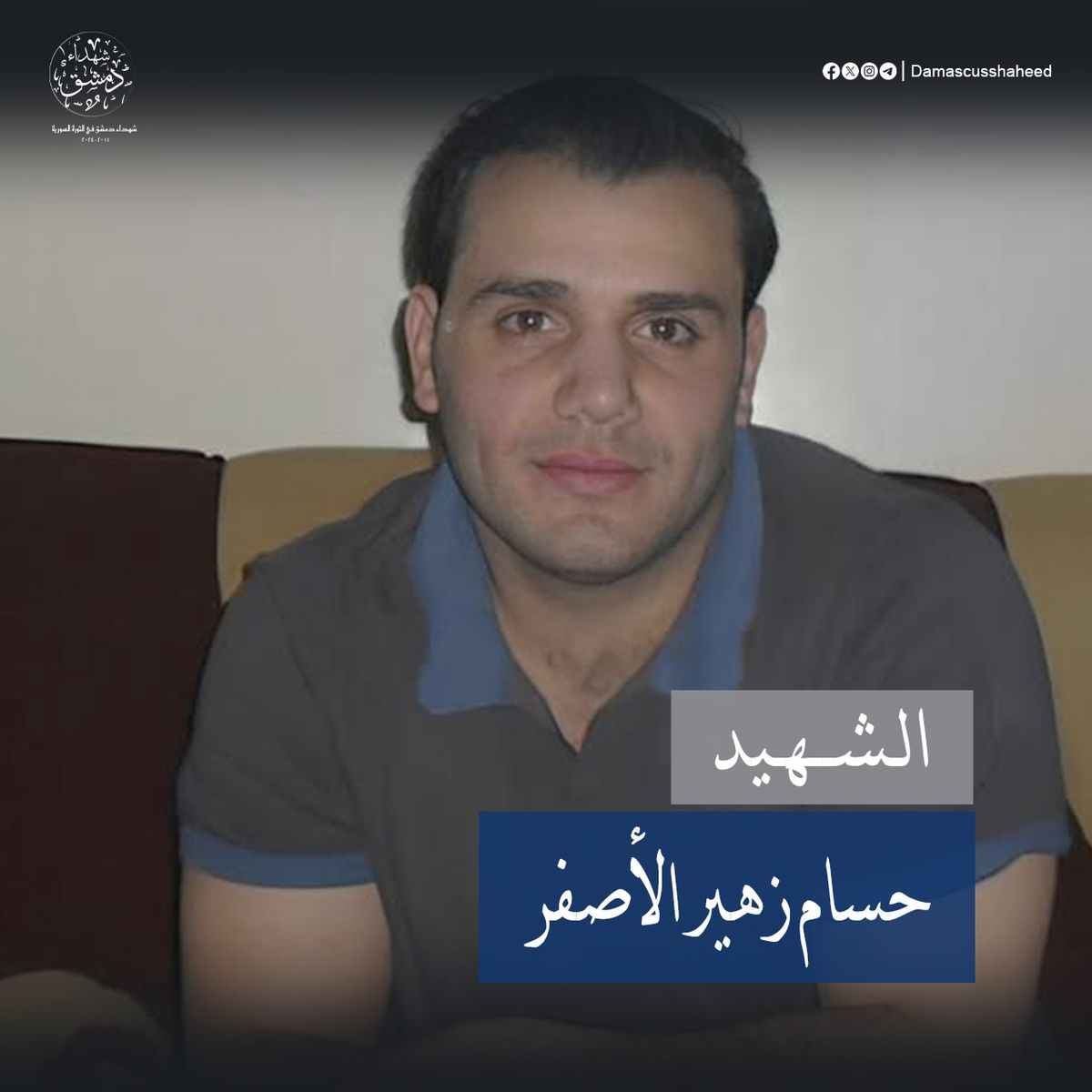 حسام زهير الأصفر