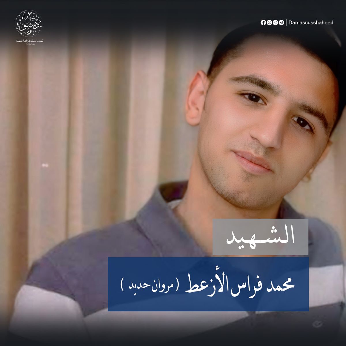 محمد فراس الأزعط