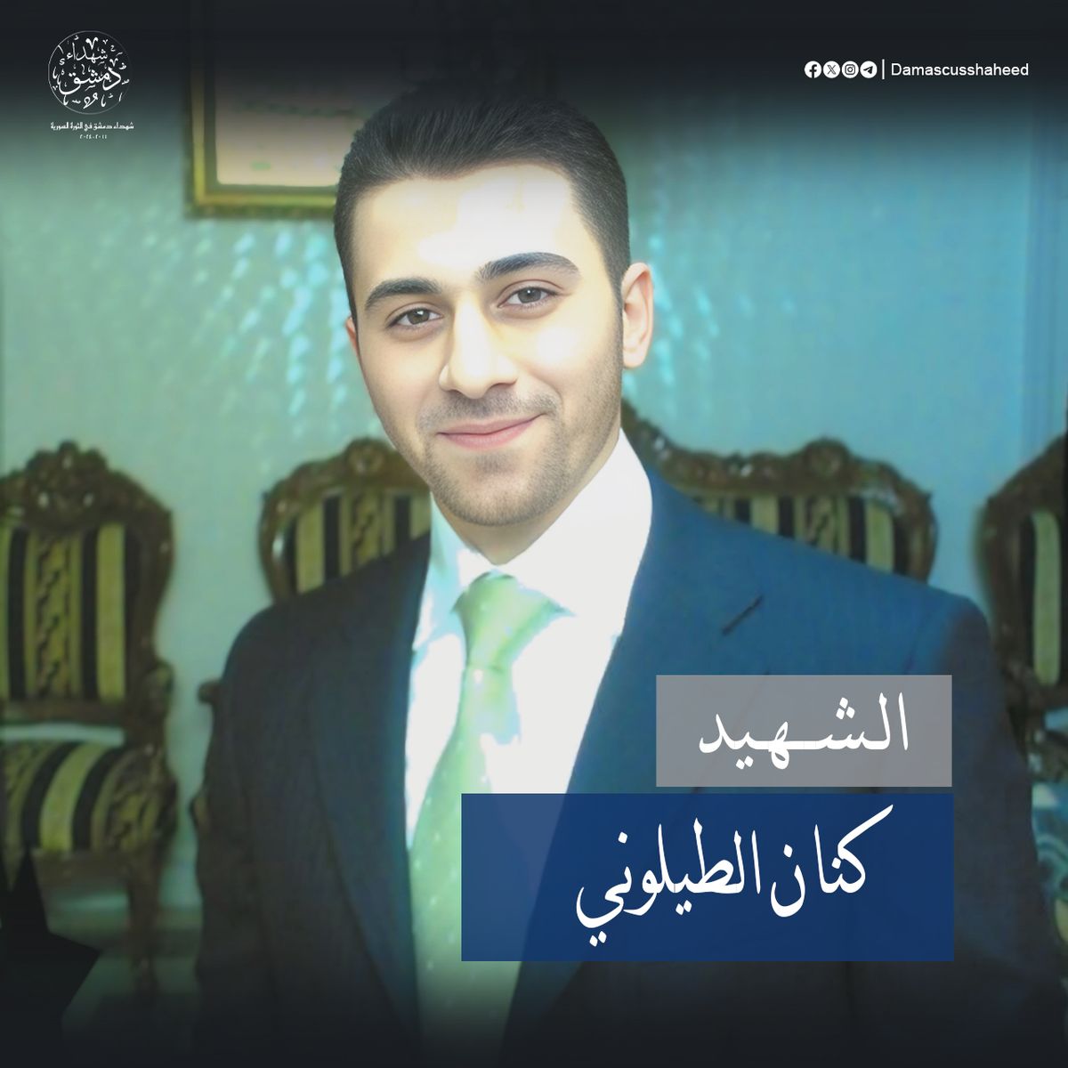 كنان الطيلوني