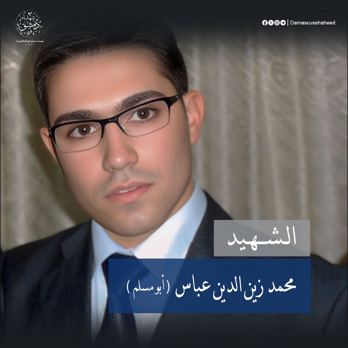 محمد زين الدين عباس