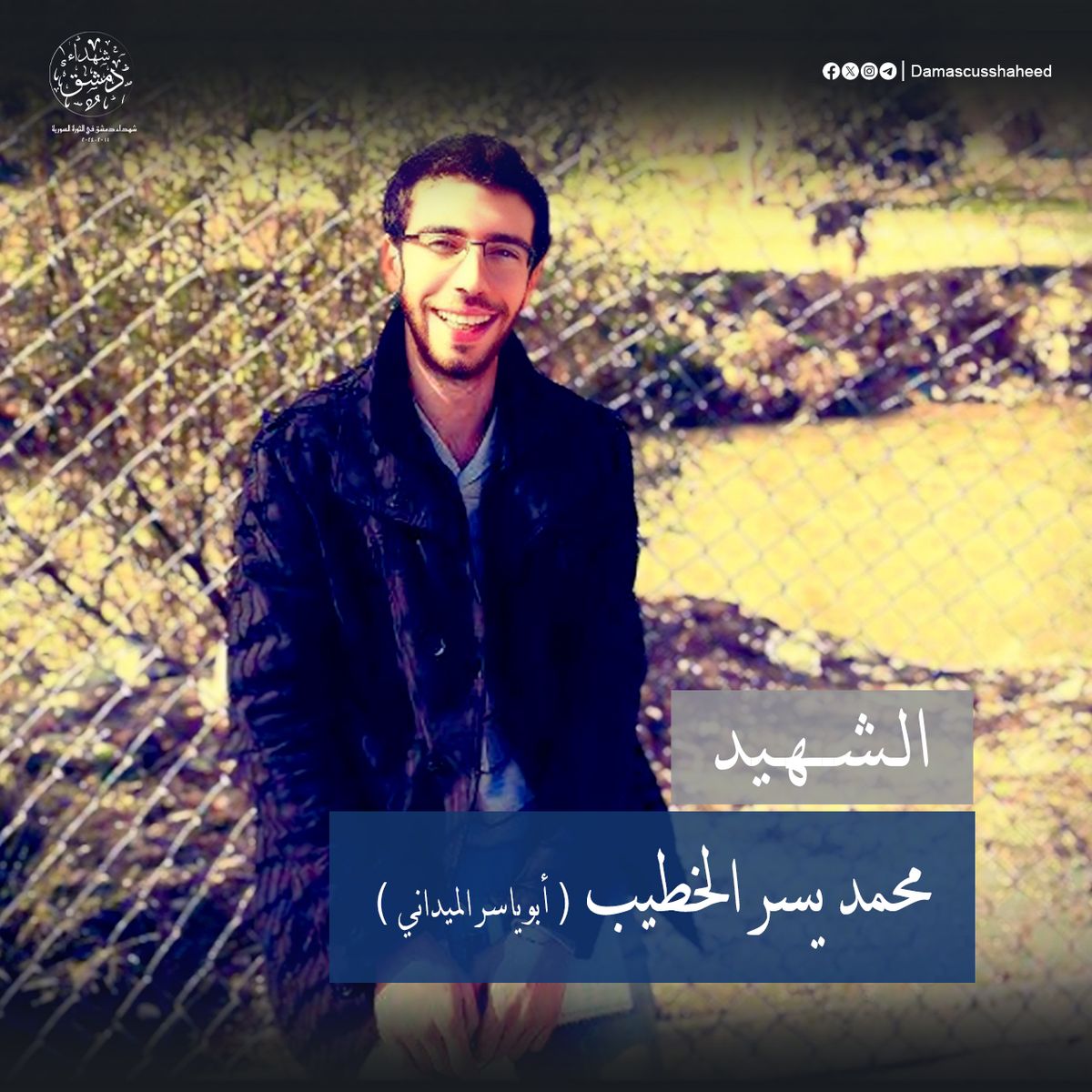 محمد يسر الخطيب