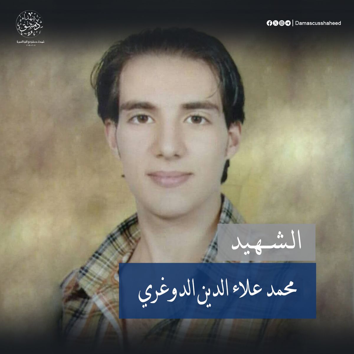 محمد علاء الدين الدوغري