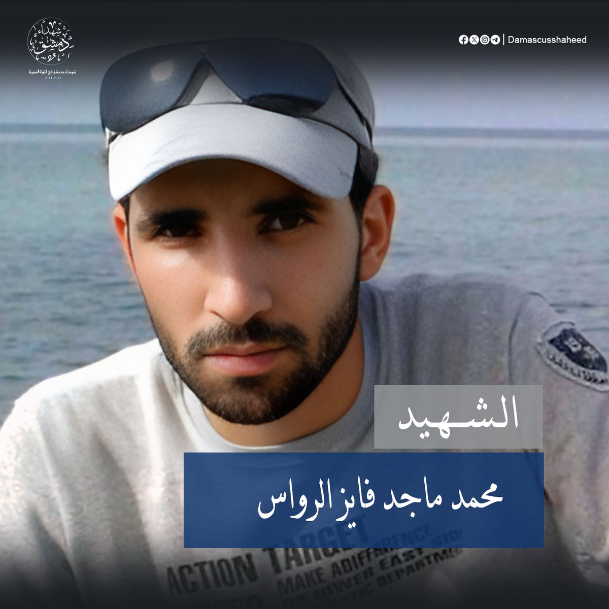 محمد ماجد فايز الرواس
