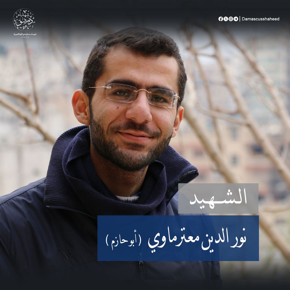 نور الدين معترماوي