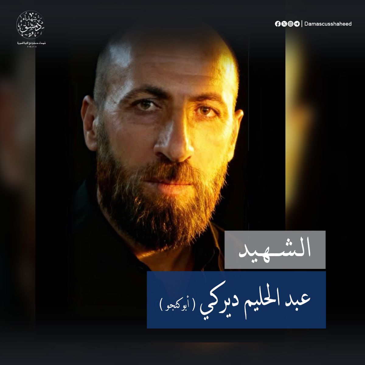 عبدالحليم ديركي