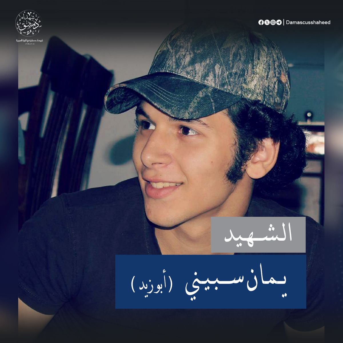 يمان سبيني
