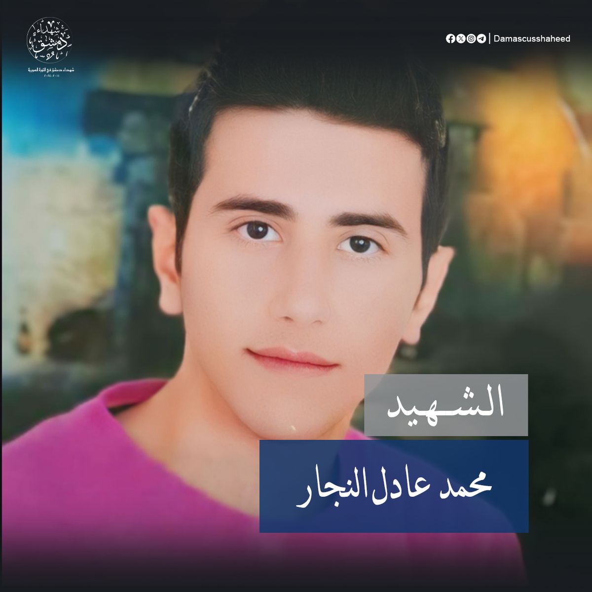محمد عادل النجار