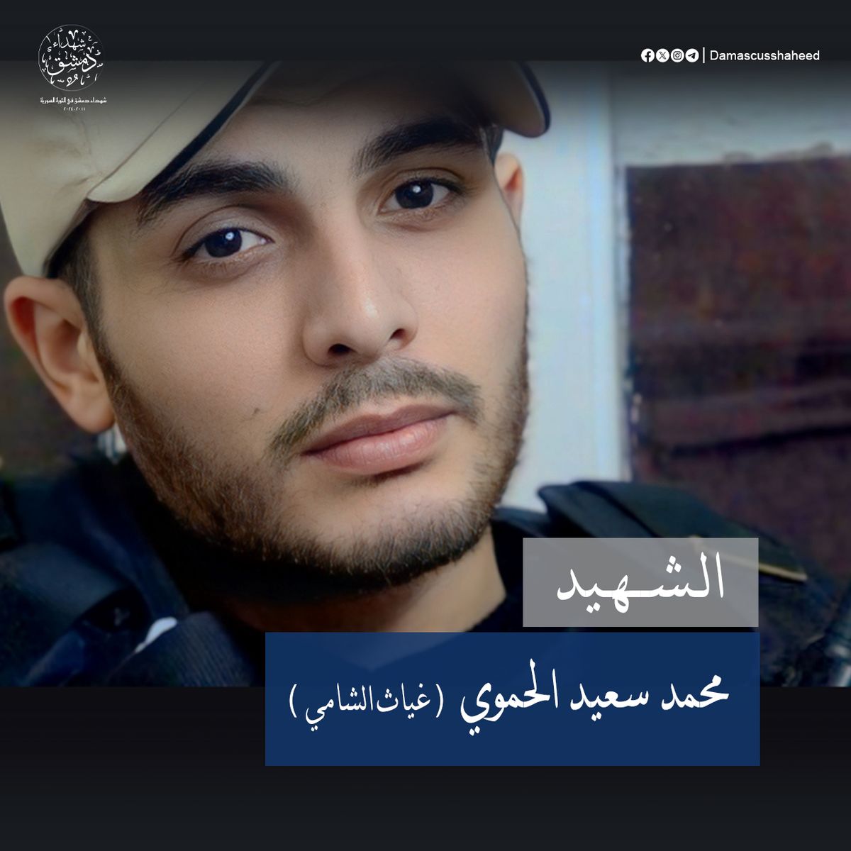 محمد سعيد الحموي