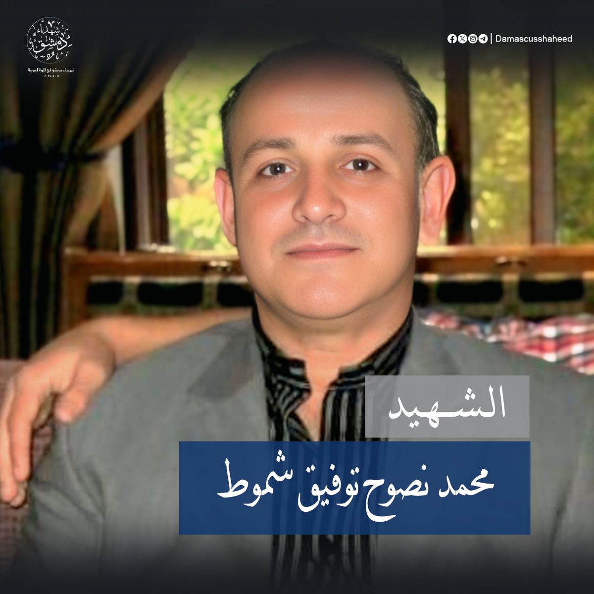 محمد نصوح توفيق شموط