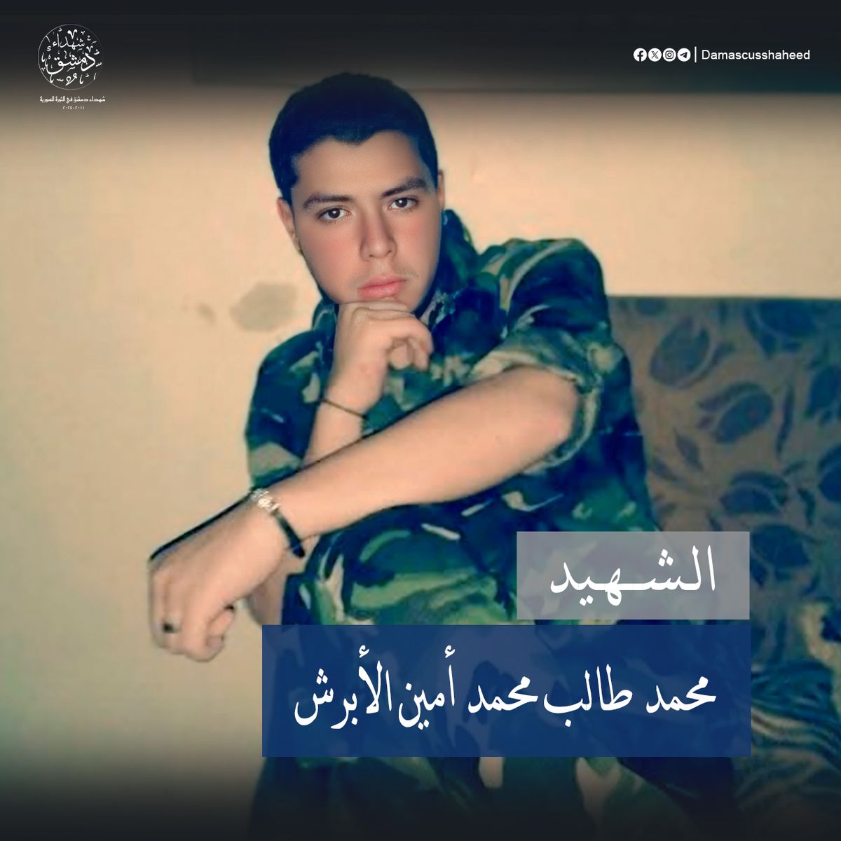 محمد طالب محمد أمين الأبرش