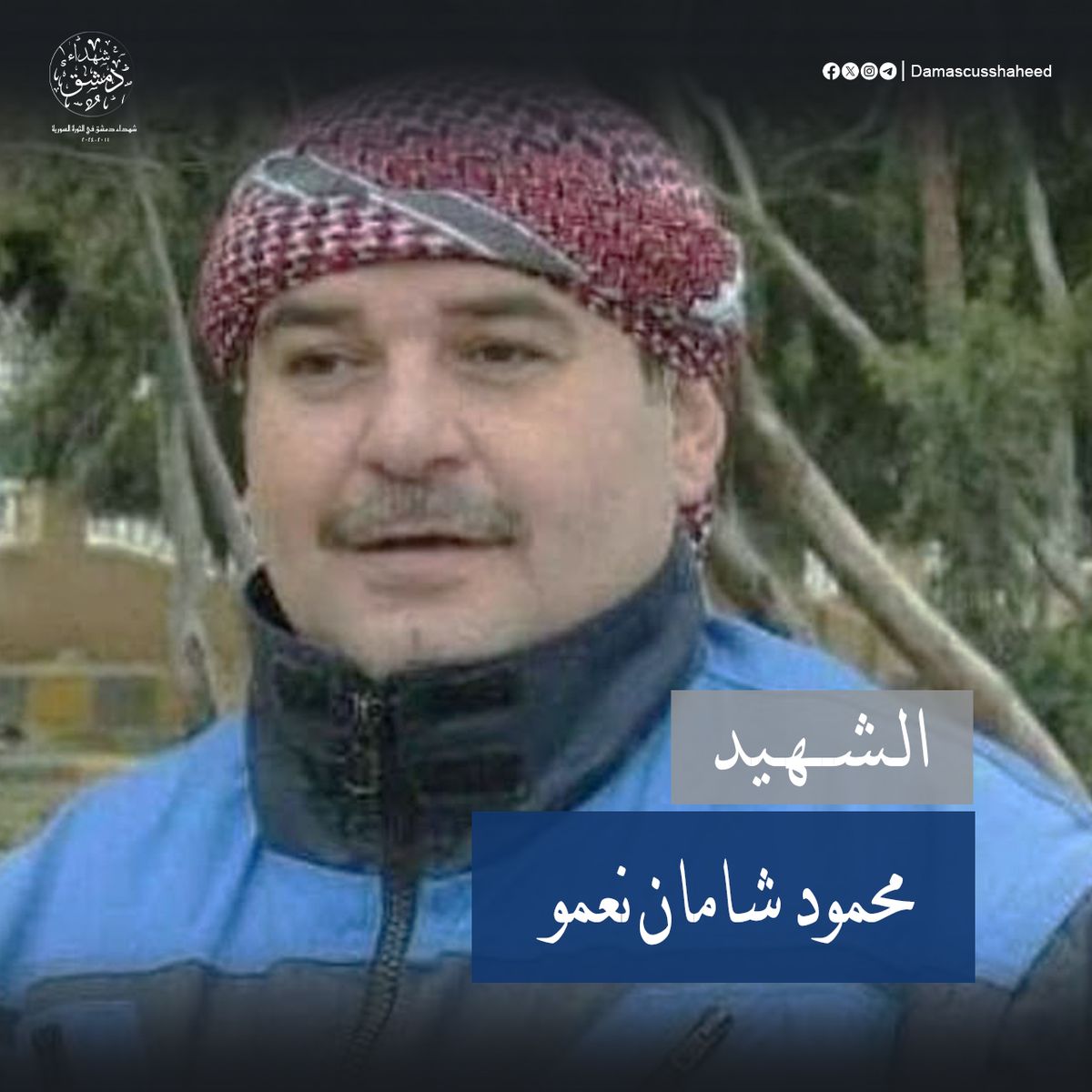 محمود شامان نعمو