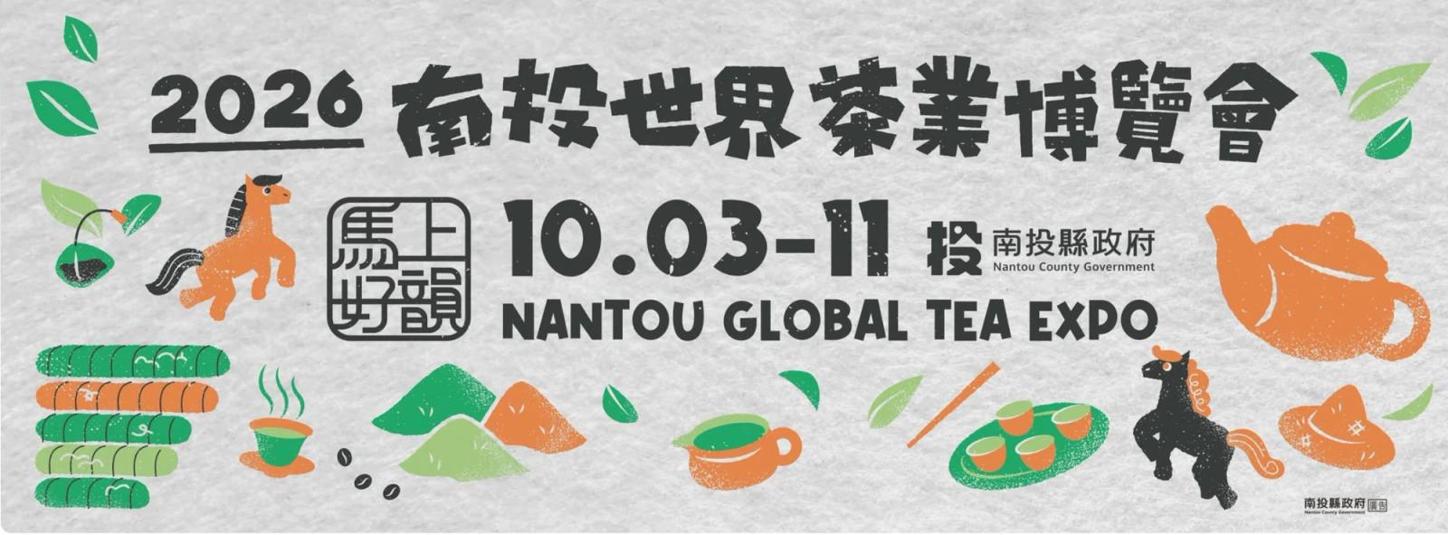 南投世界茶業博覽會 (Nantou World Tea Expo), Nantou