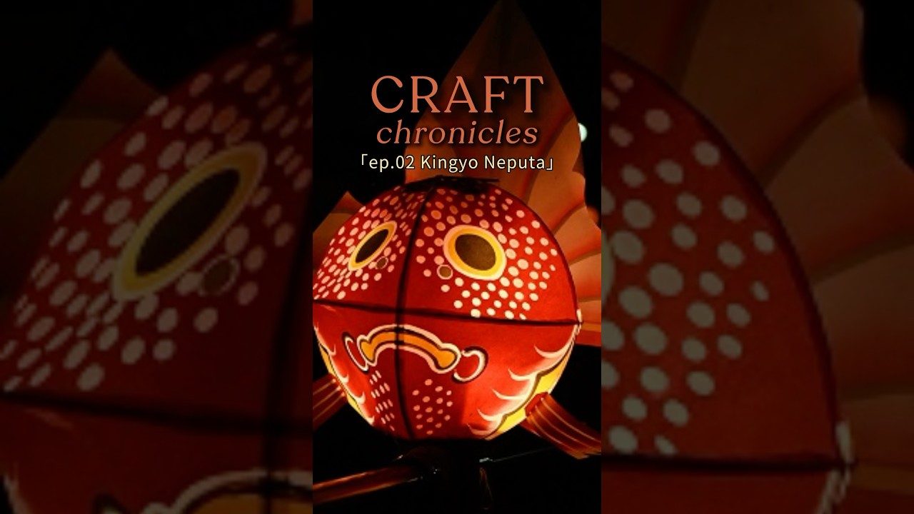 A still from the Craft Chronicles episode on Kingyo Neputa: Historic Goldfish Lanterns of Aomori
