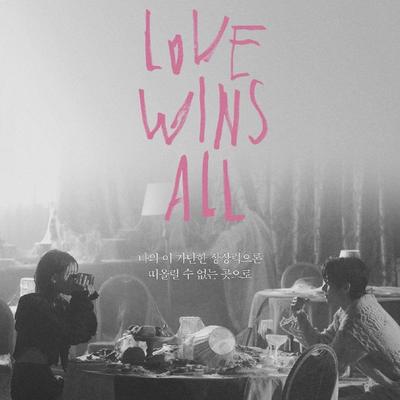 Love Wins All: Decoding the Meaning Behind IU’s Music Video Starring V of BTS