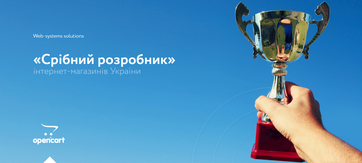 Блог - «Срібний розробник» інтернет-магазинів України : image-