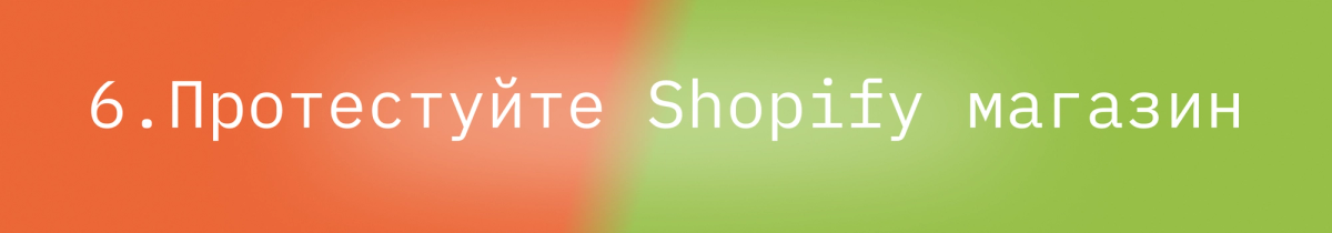 Блог - Перехід з Magento на Shopify за 9 кроків : image-
