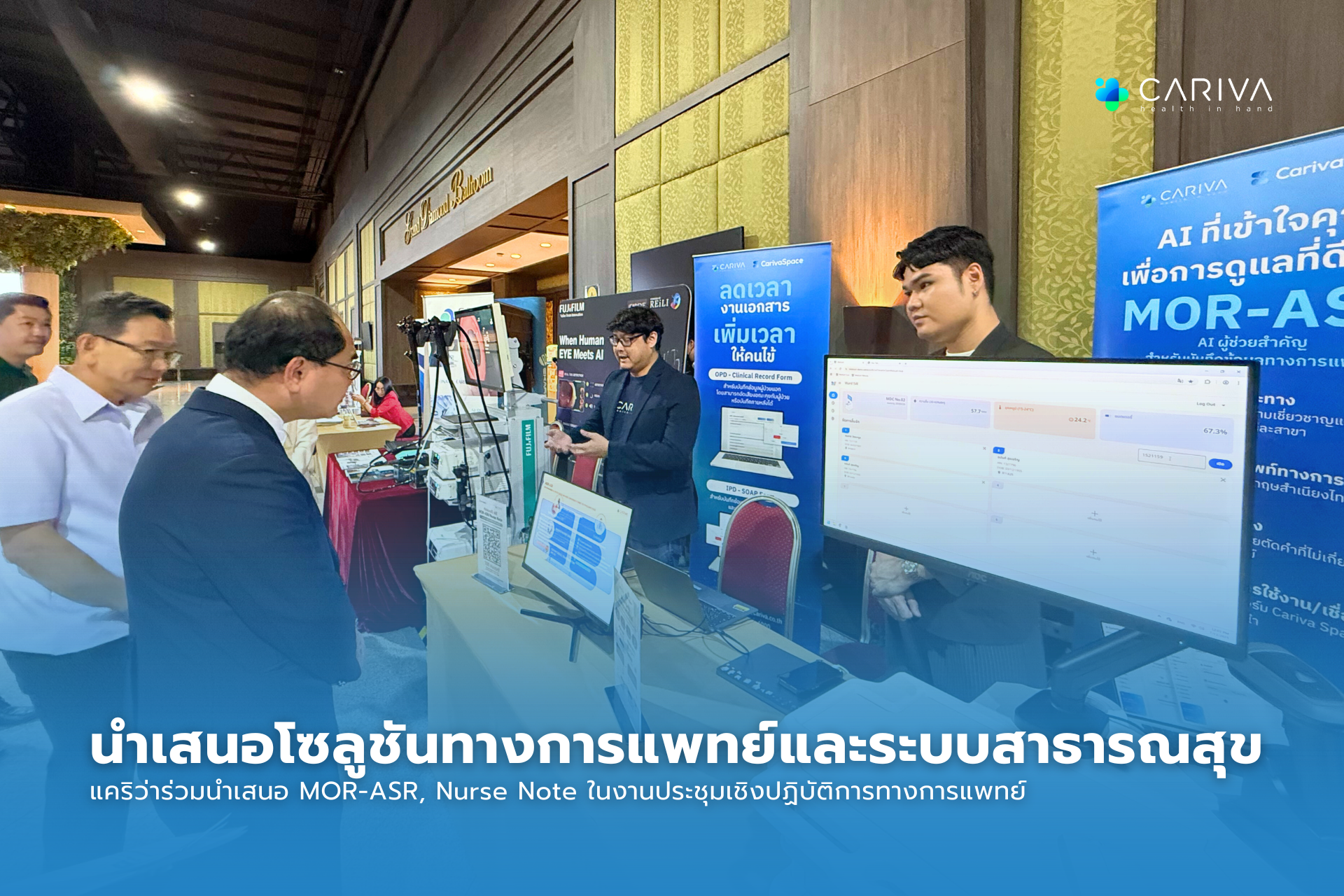 Cariva Showcases Healthcare Innovations at the “Medical Robotics and Public Health Systems Workshop” at IMPACT Forum