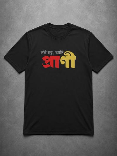 Nohi Jontro Ami Prani
