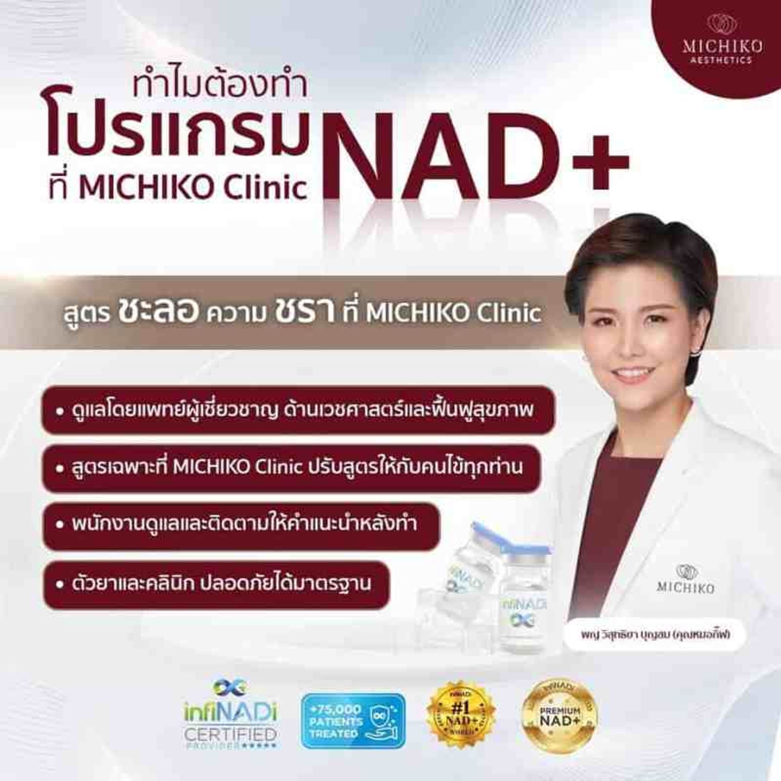 ทำไมต้องทำ nad+