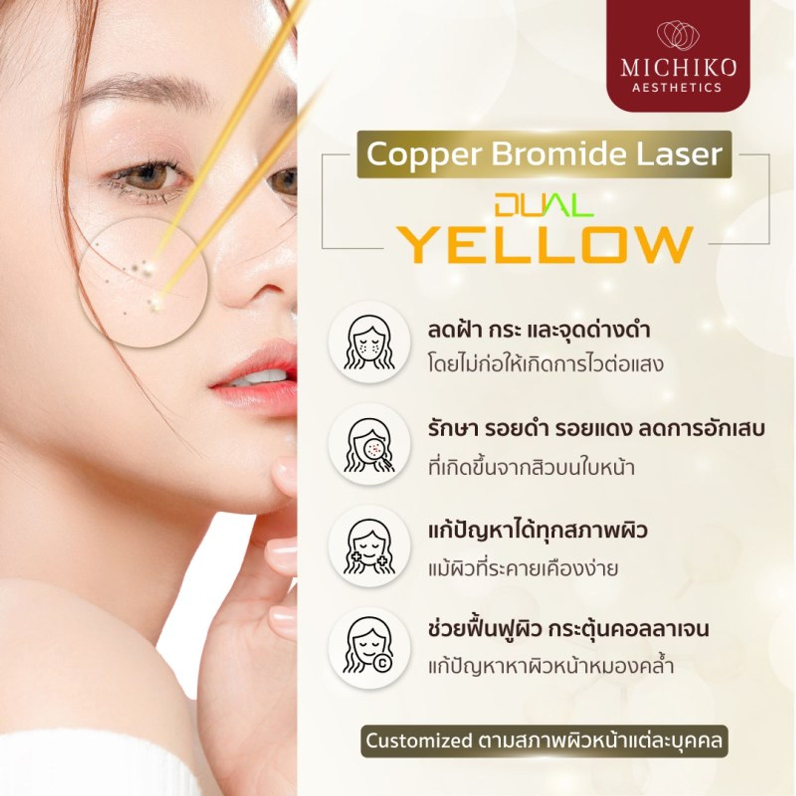 dual yellow laser ช่วยอะไร