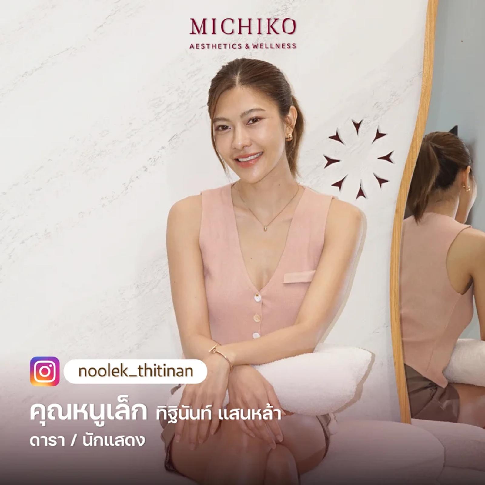 ศิลปินและบุคคลสาธารณะที่ MICHIKO