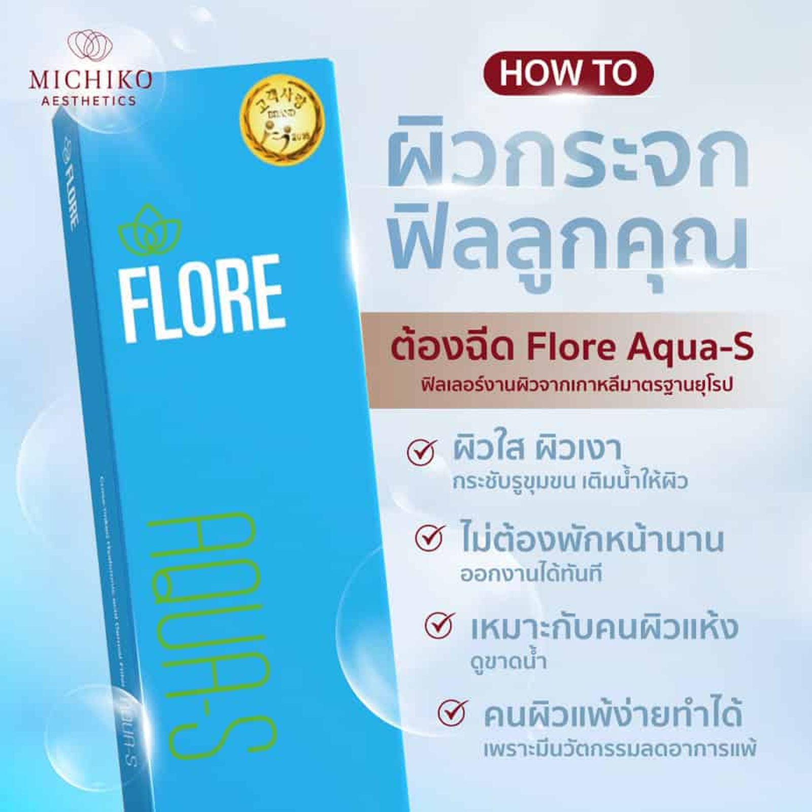 ฟิลเลอร์งานผิว