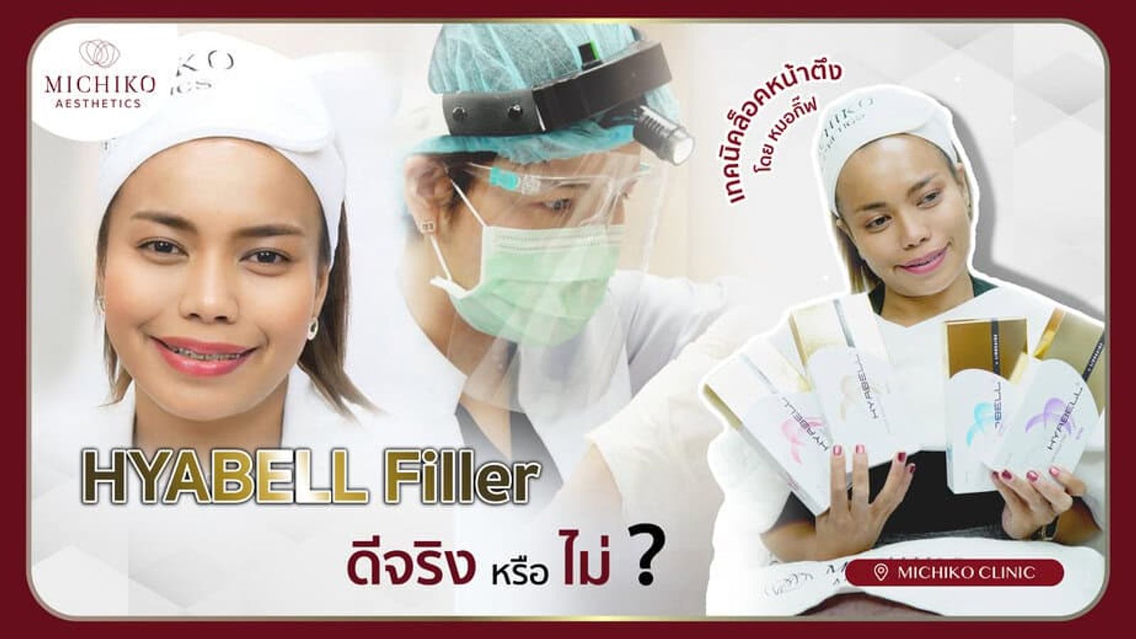 Hyabell ฟิลเลอร์