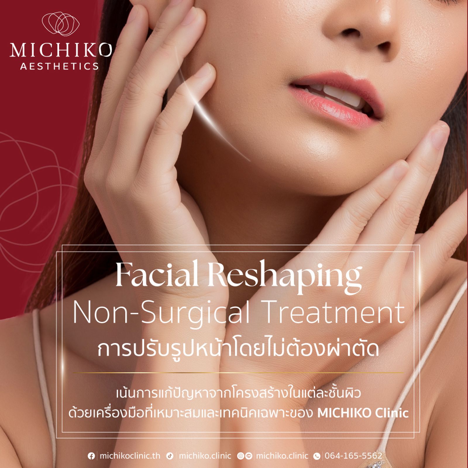 Facial Reshaping Non-Surgical Treatment การปรับรูปหน้าโดยไม่ต้องผ่าตัด