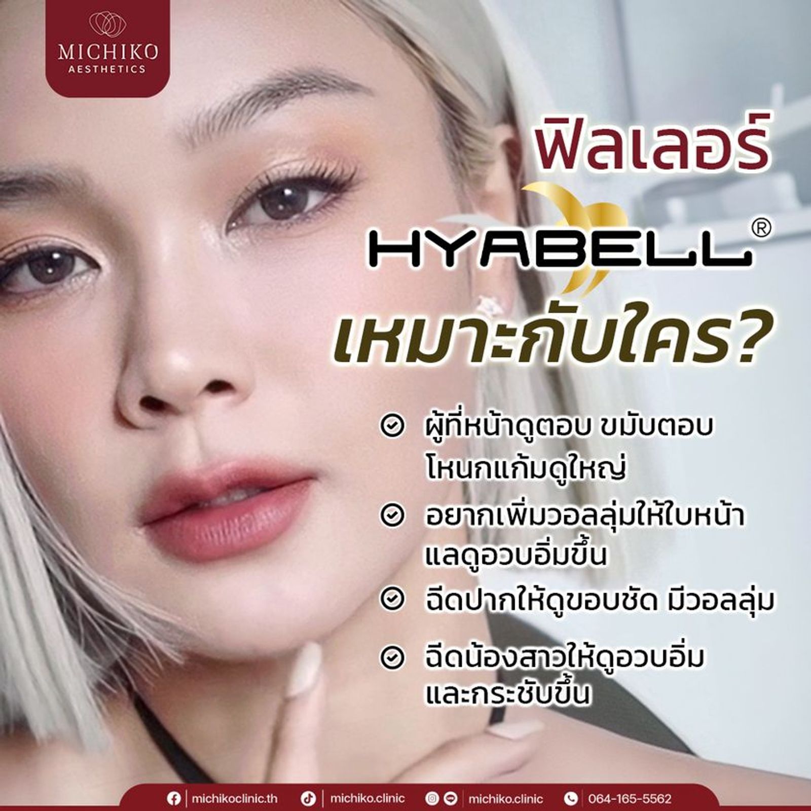Hyabell เหมาะกับใคร