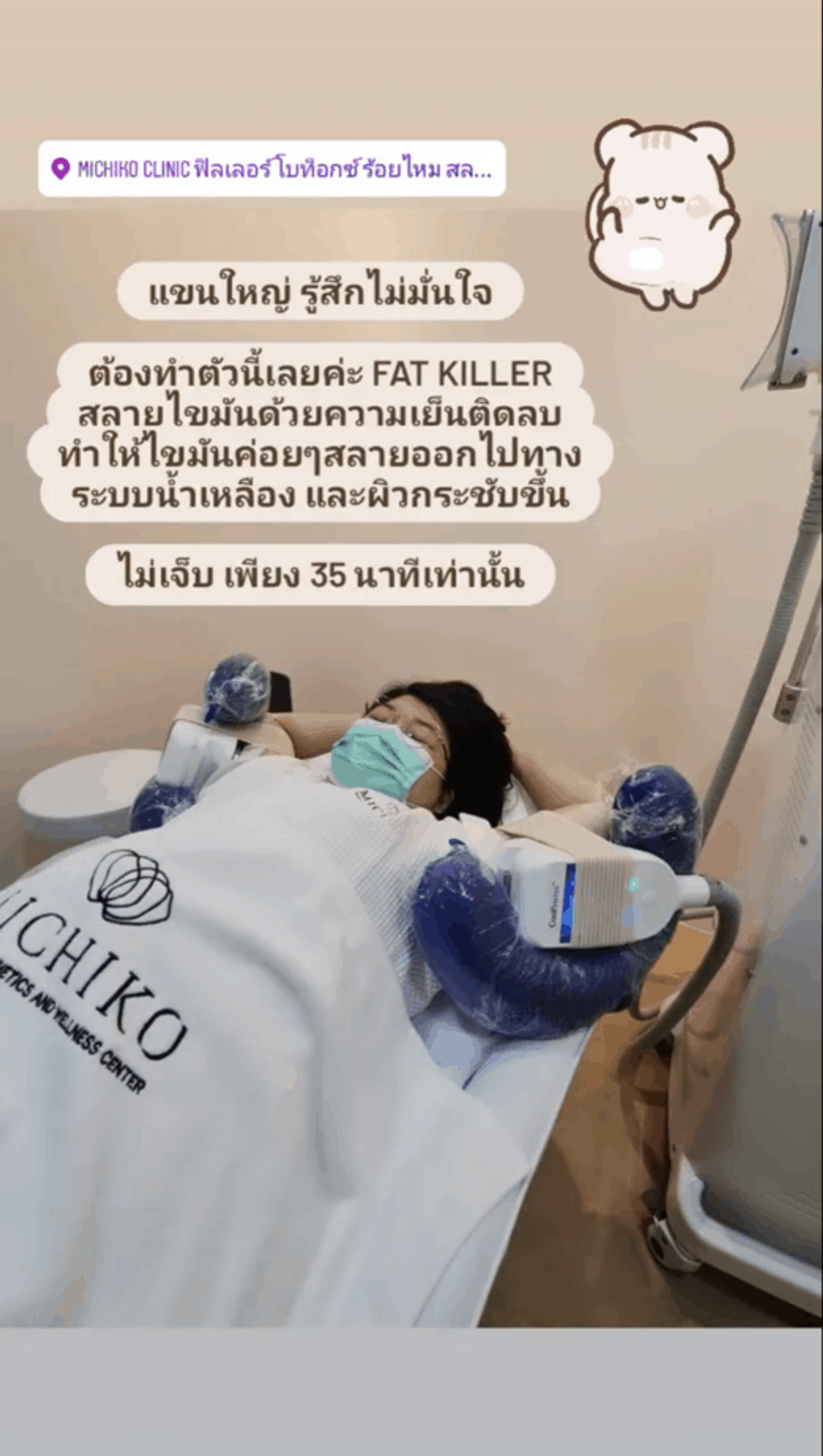 ความเย็นเป็นอีกแนวทางหนึ่ง — MICHIKO
