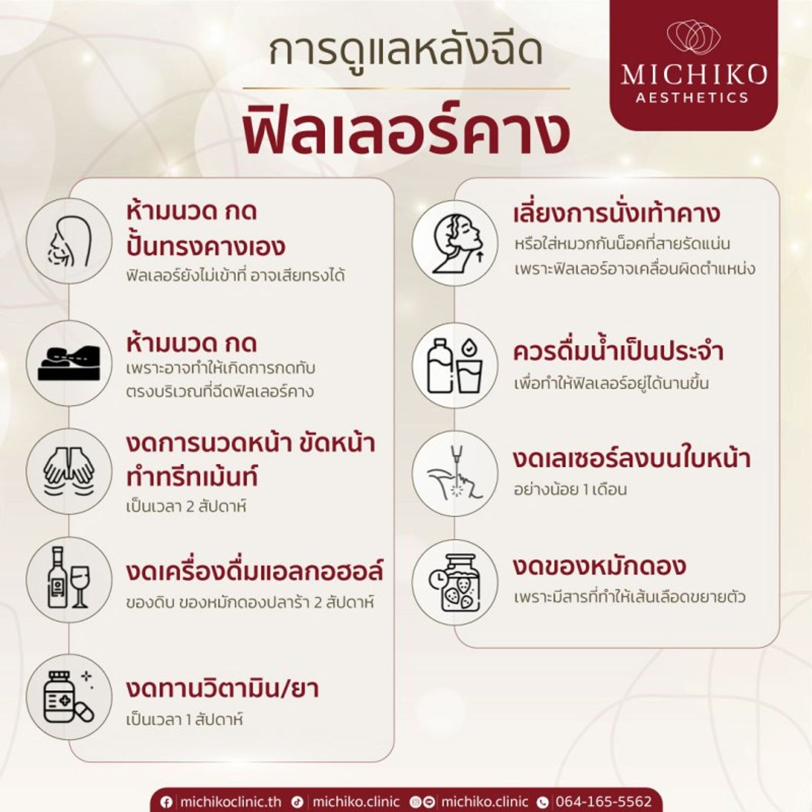 หลังฉีดฟิลเลอร์คาง