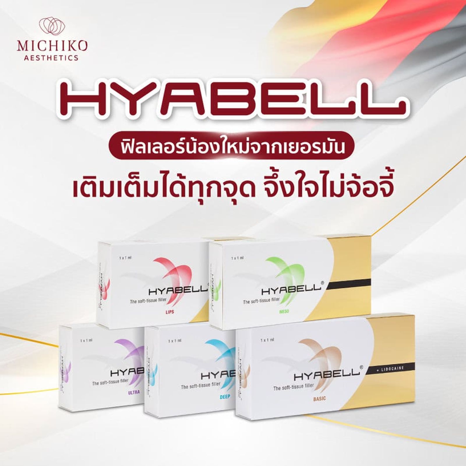 Hyabell ฟิลเลอร์