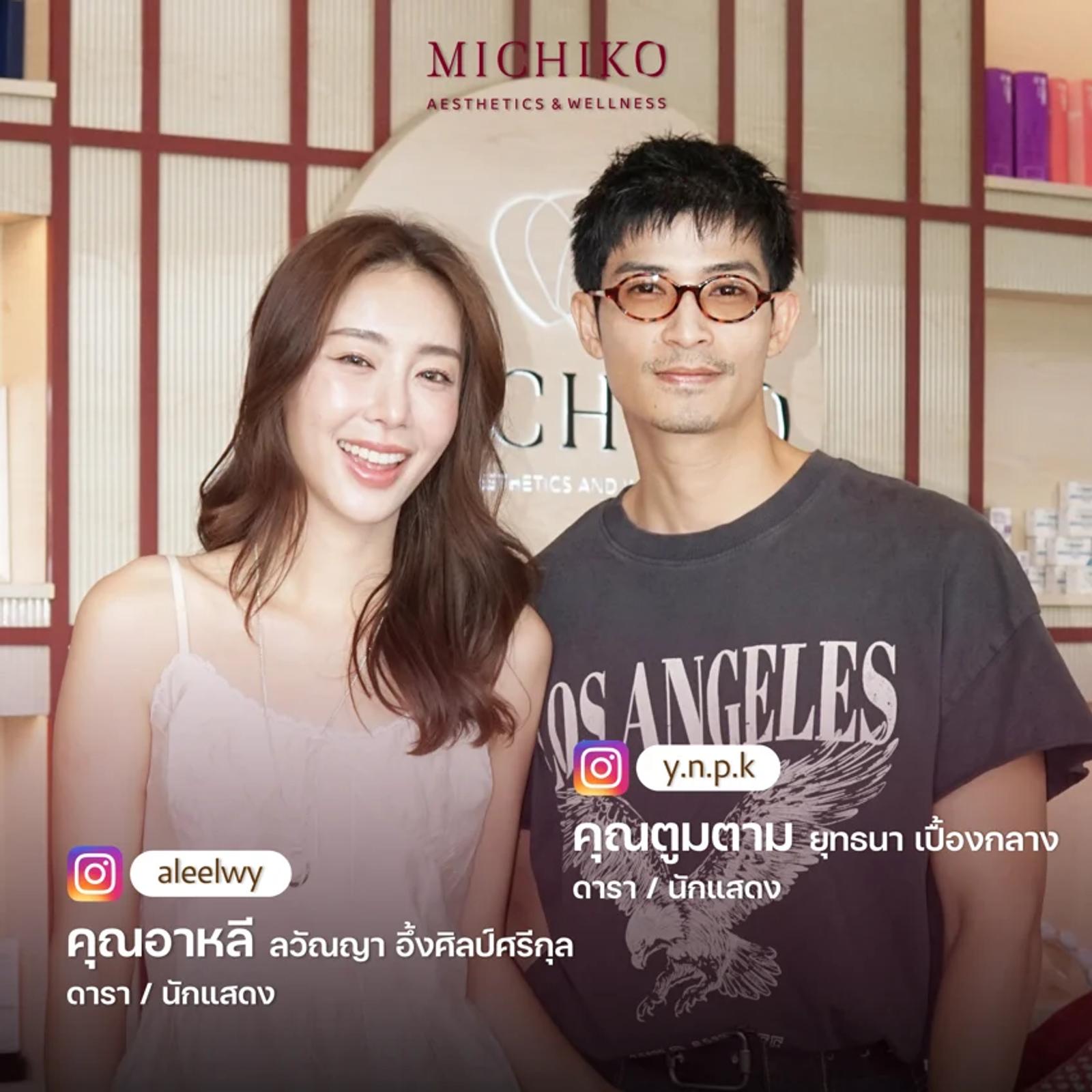 ศิลปินและบุคคลสาธารณะที่ MICHIKO