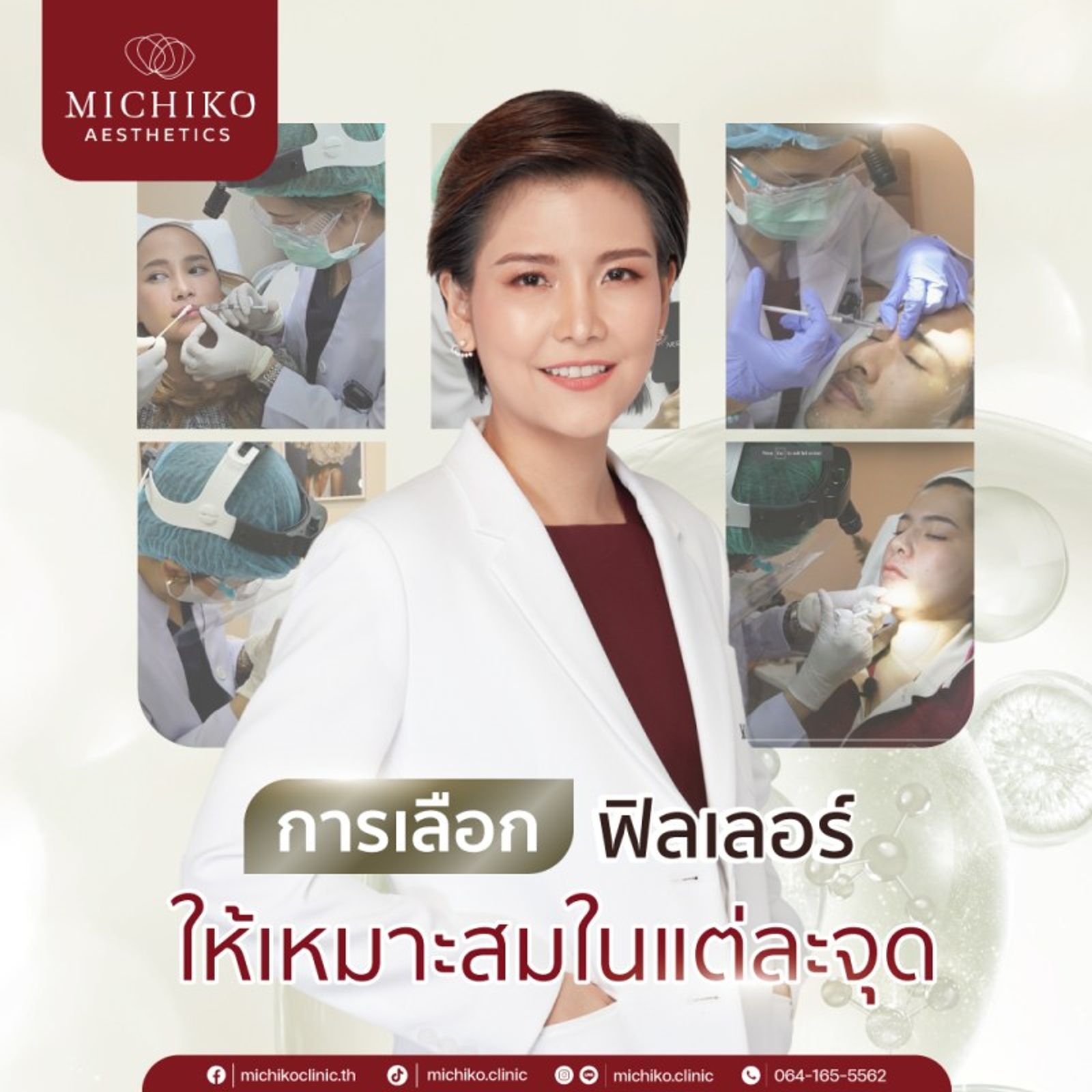 เลือกฟิลเลอร์ให้เหมาะสม