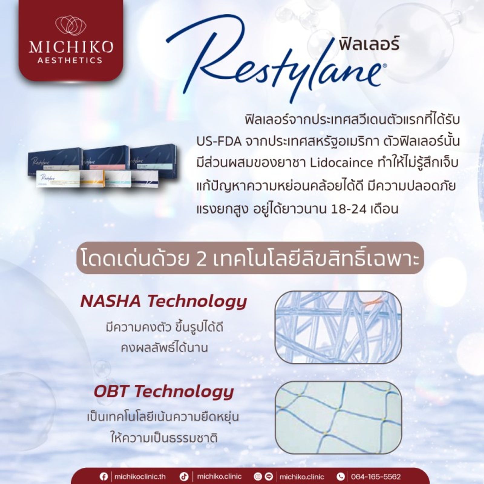 ฟิลเลอร์ restylane