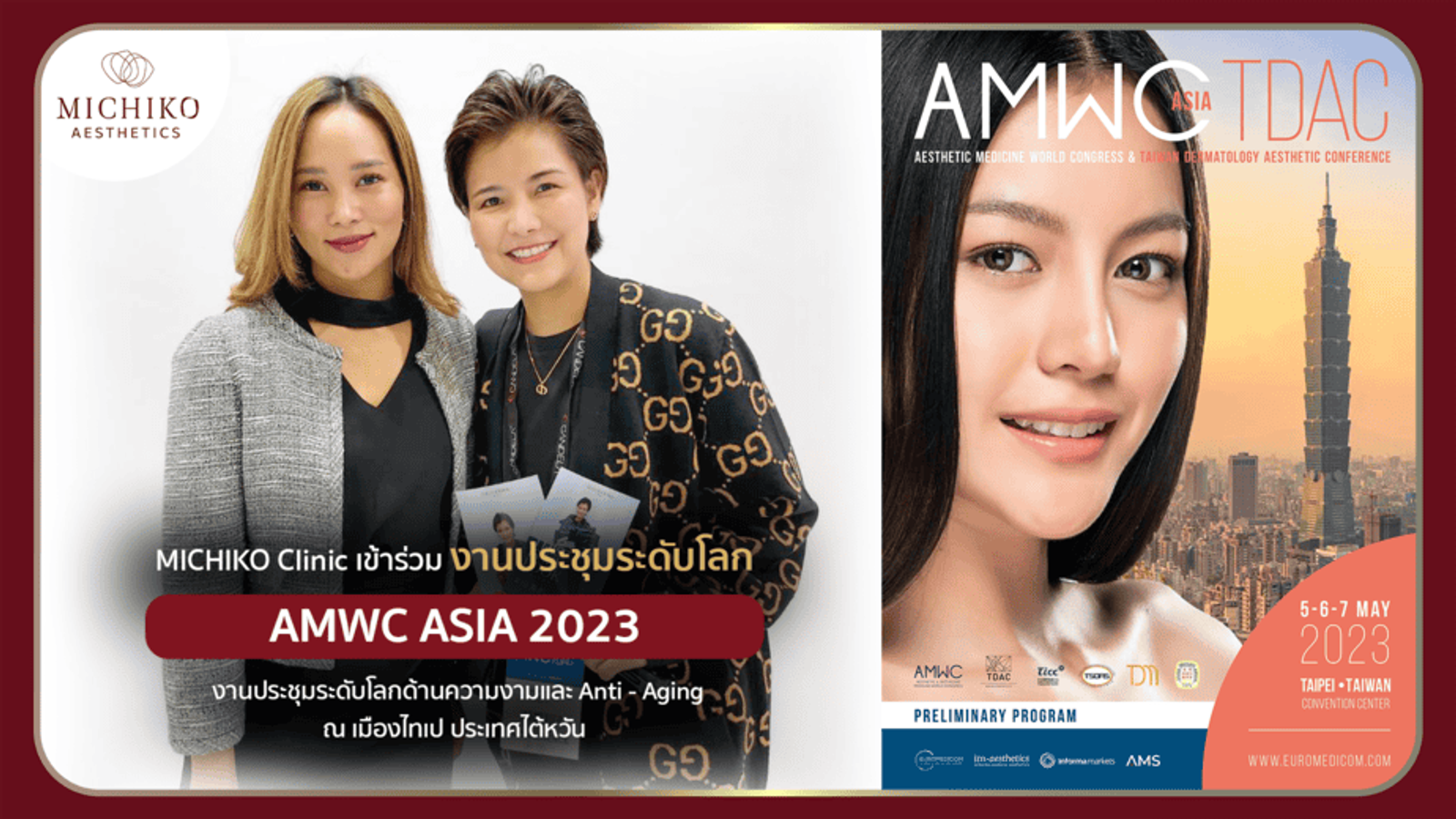 MICHIKO Clinic เข้าร่วมงาน AMWC2023 IN TAIWAN