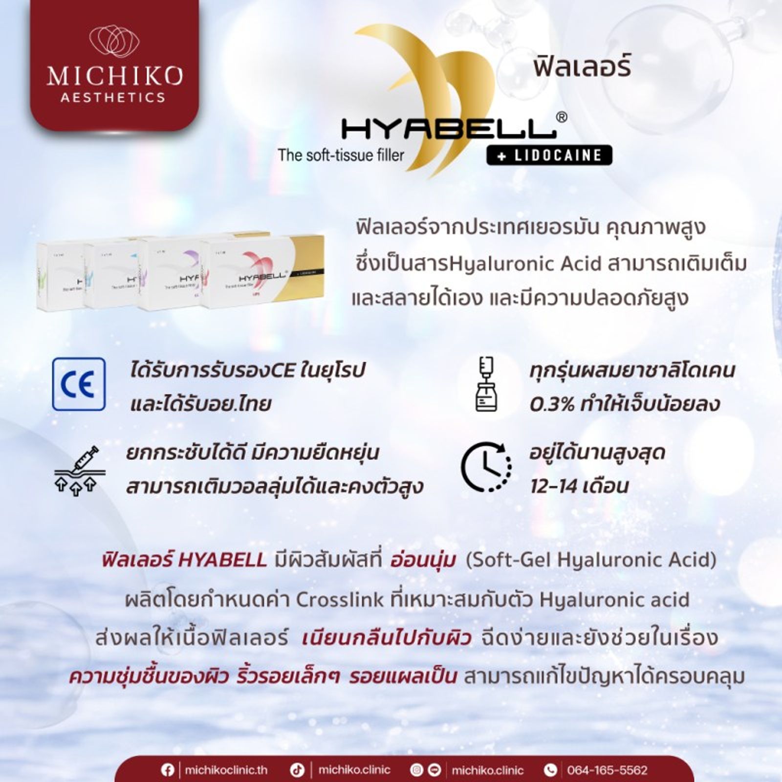 ฟิลเลอร์ hyabell