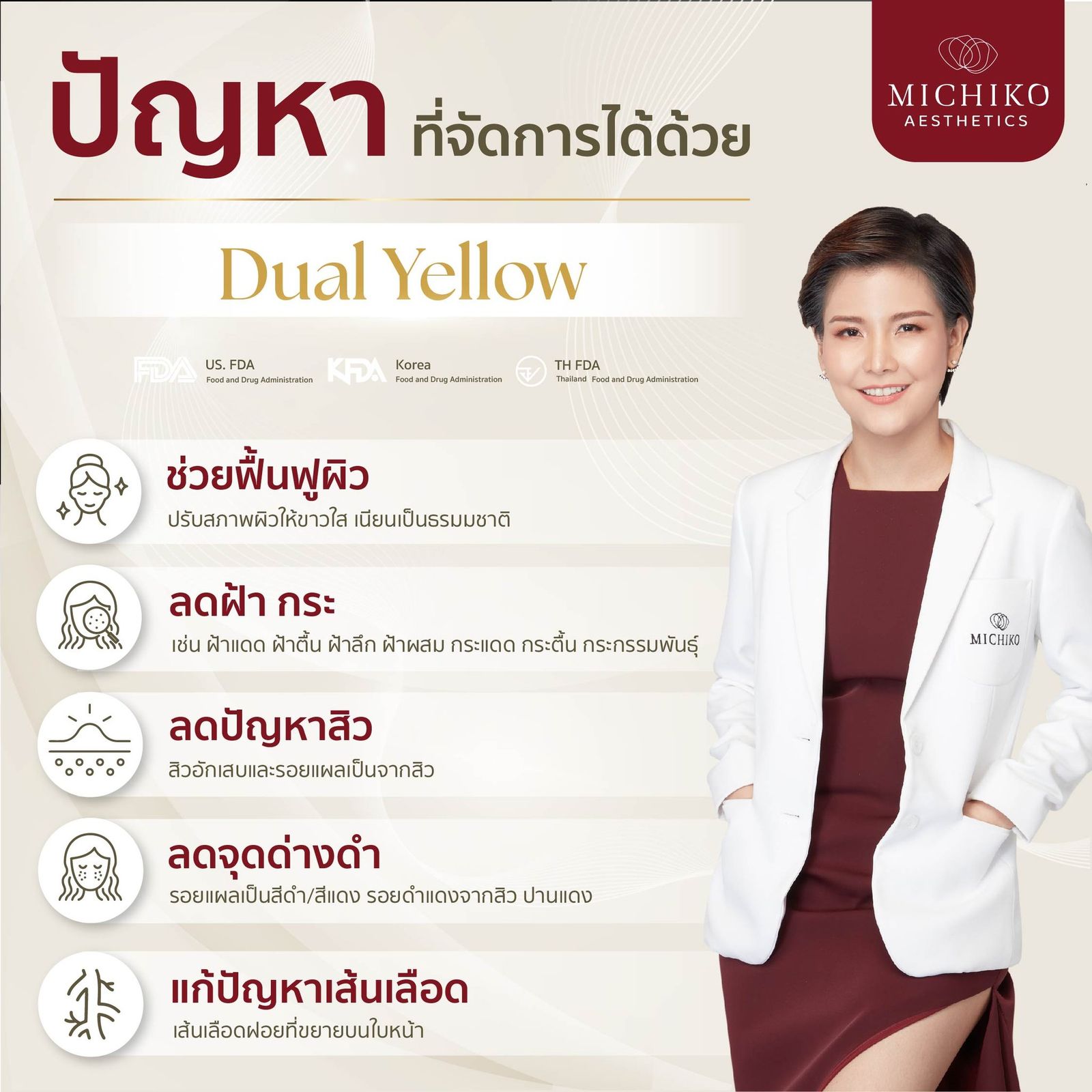 Dual yellow laser คือ