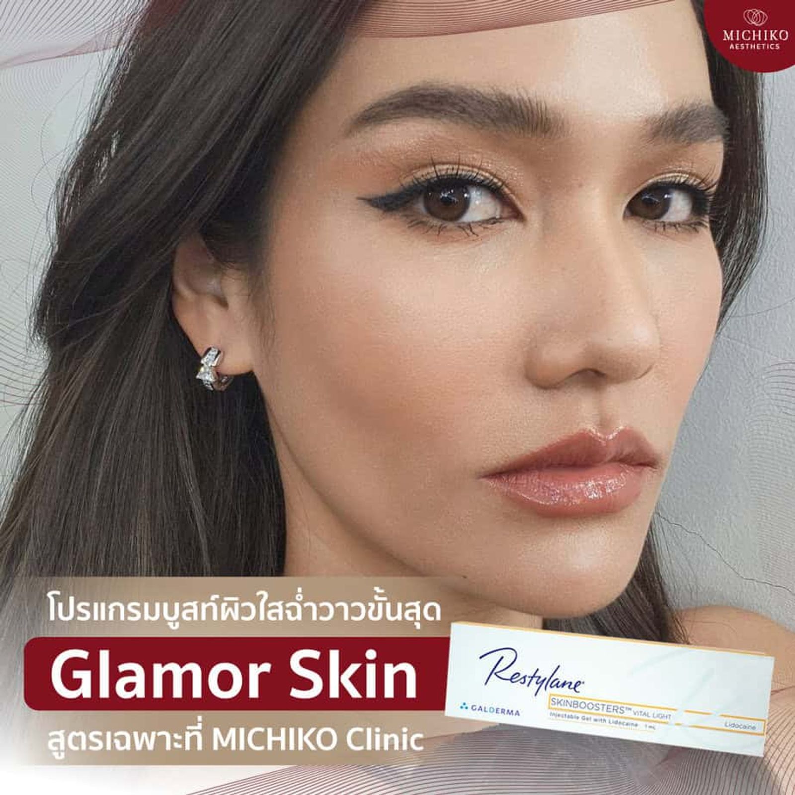 โปรแกรมเปลี่ยนผิวหน้า ให้ Glamor & Glow เติมน้ำและวิตามินให้ผิว