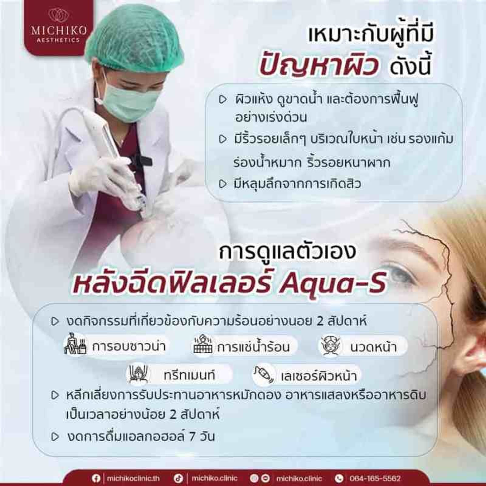 ใหม่! Flore Aqua-S หน้าใสฉ่ำวาว ผิวกระจก สู้เเดด — ภาพประกอบ 03