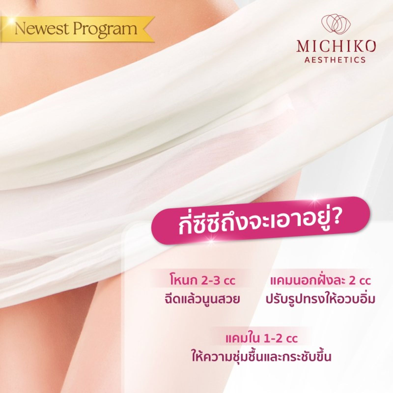 โปรแกรม ฟิลเลอร์น้องสาว กระชับรัก — ภาพประกอบ 01