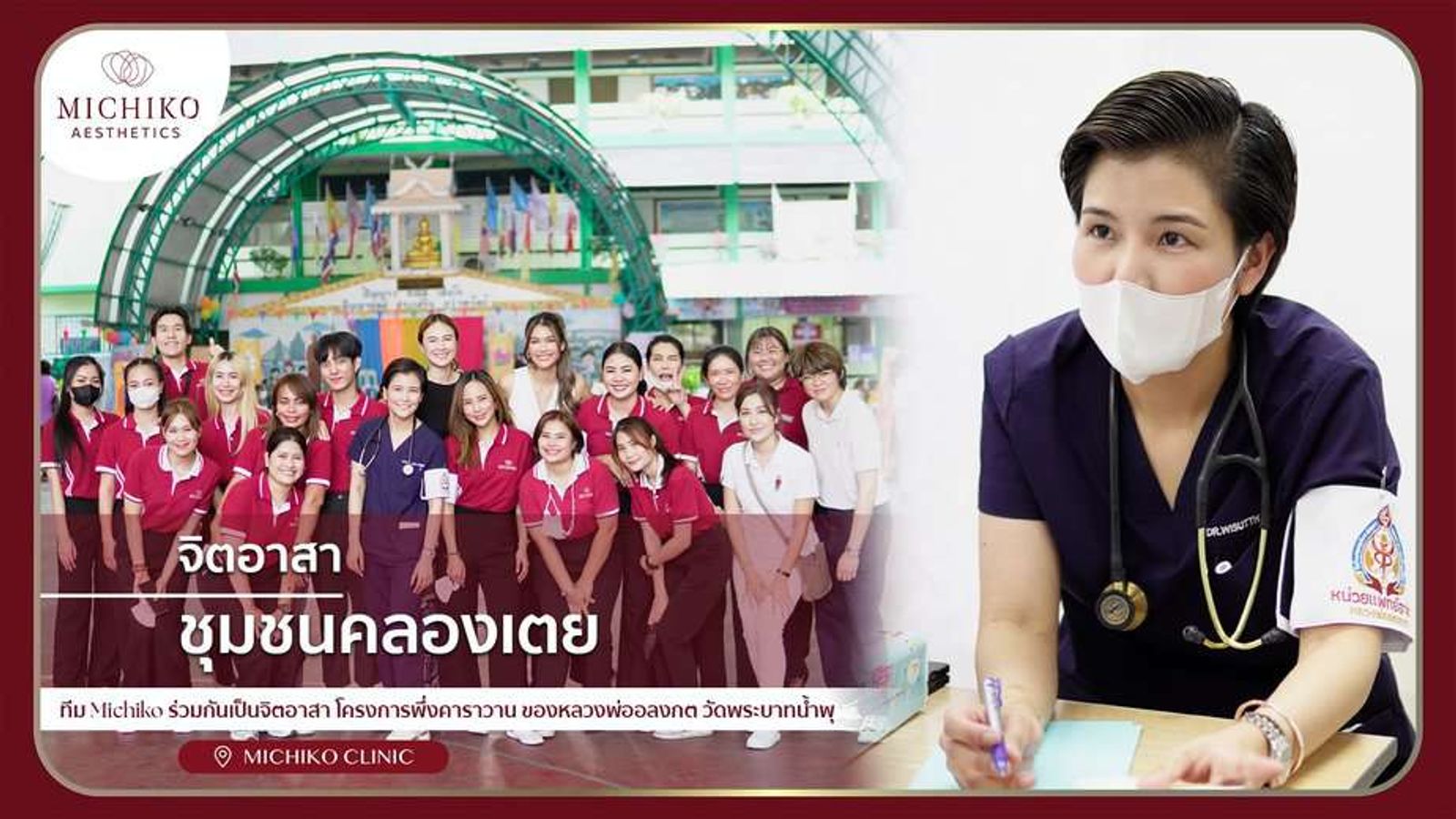 เพราะเราเป็นส่วนนึงของโครงการพึ่งคาราวาน ของหลวงพ่ออลงกต วัดพระบาทน้ำพุ