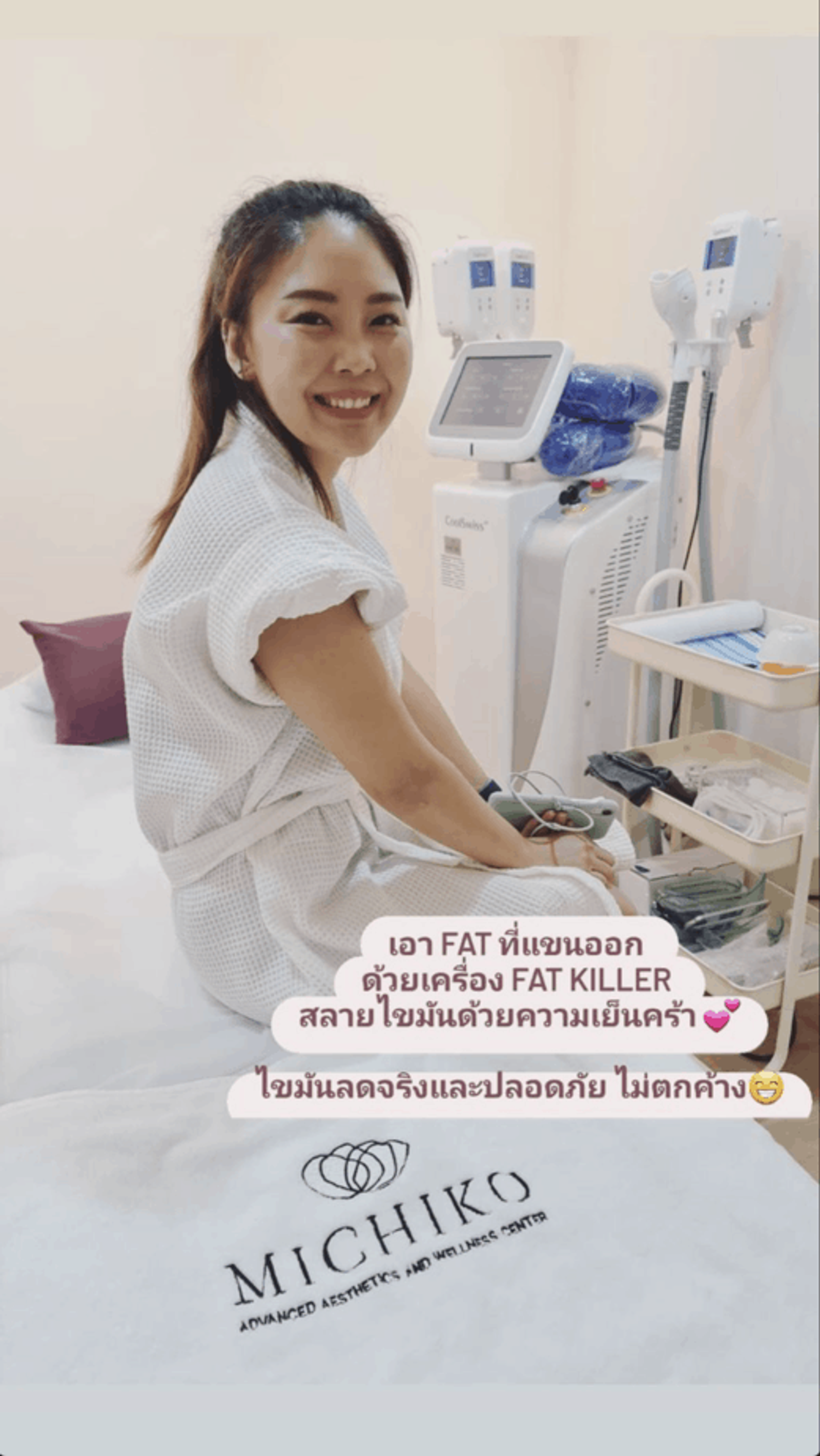 ภาพโปรแกรมดูแลไขมันด้วยความเย็นของ MICHIKO
