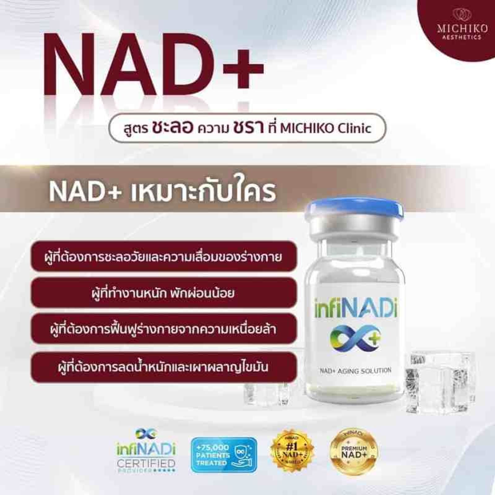 nad+ เหมาะกับใคร
